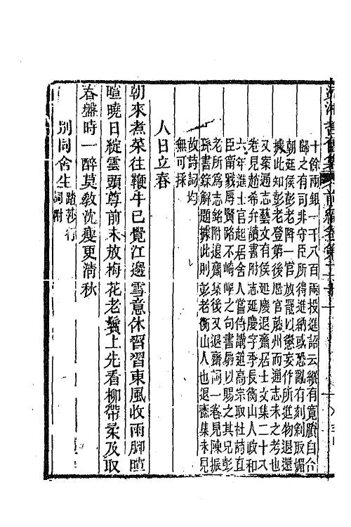 67304-沅湘耆旧集前编八 (清)邓显鹤辑.pdf_第3页