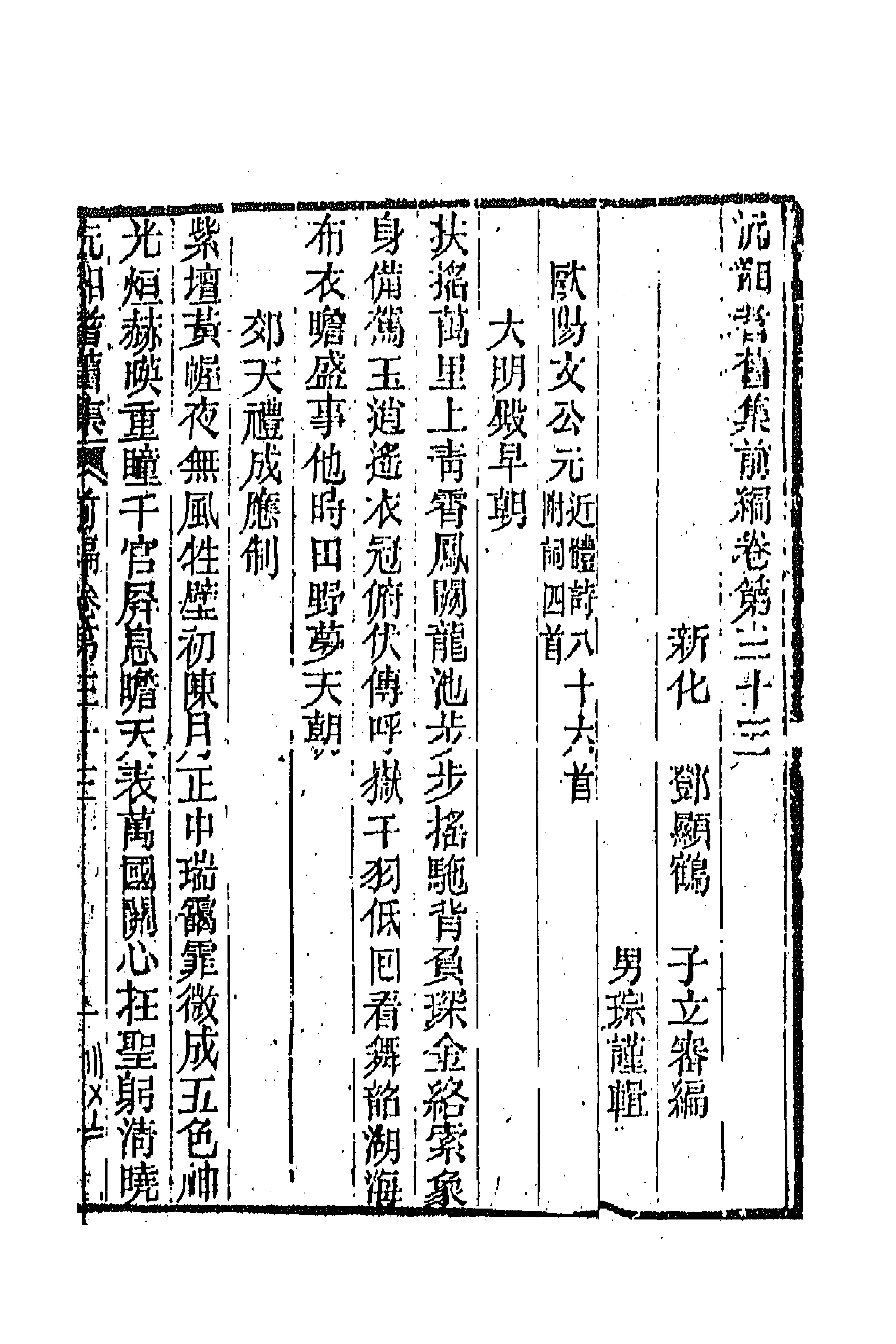 67305-沅湘耆旧集前编十一 (清)邓显鹤辑.pdf_第1页