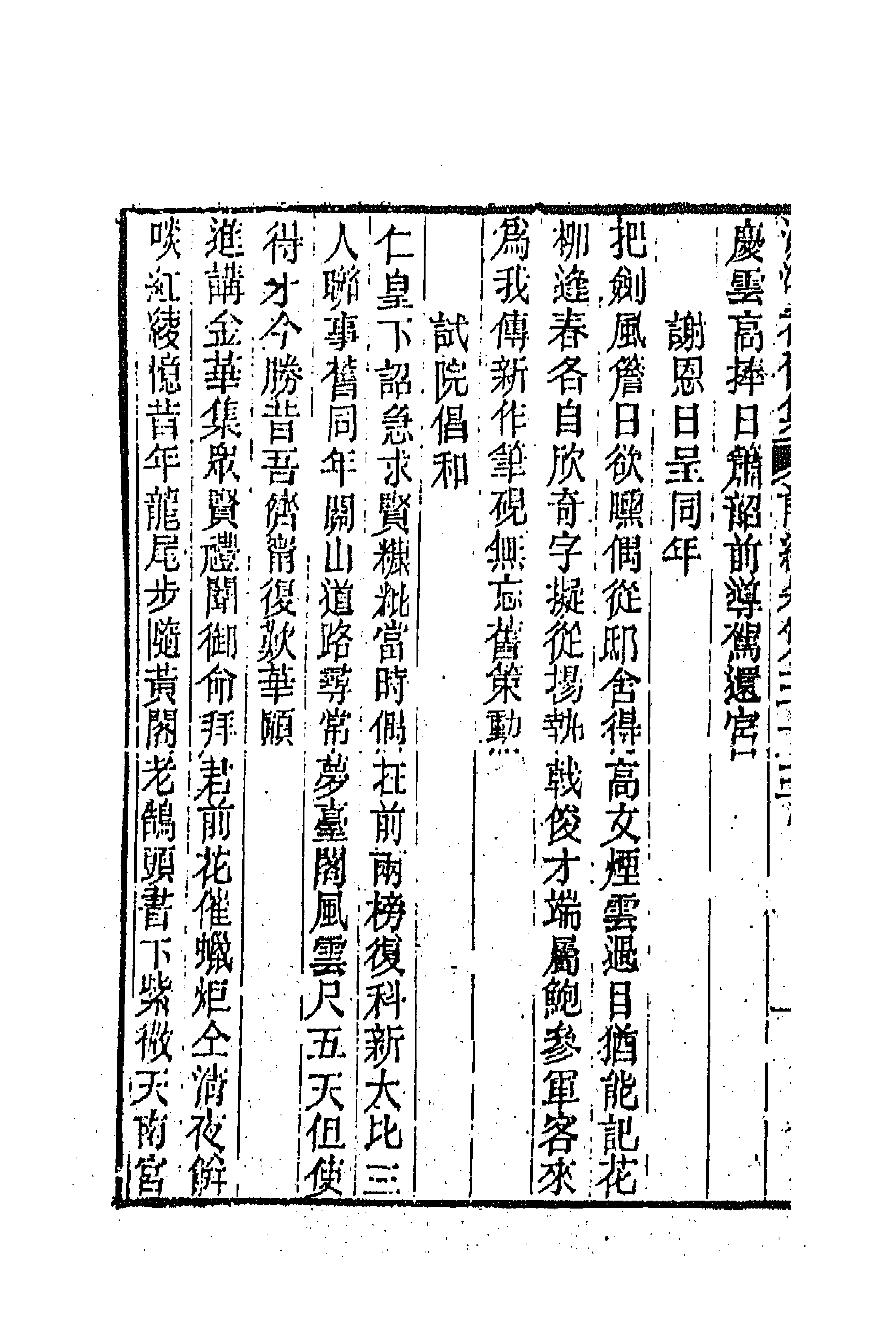 67305-沅湘耆旧集前编十一 (清)邓显鹤辑.pdf_第2页