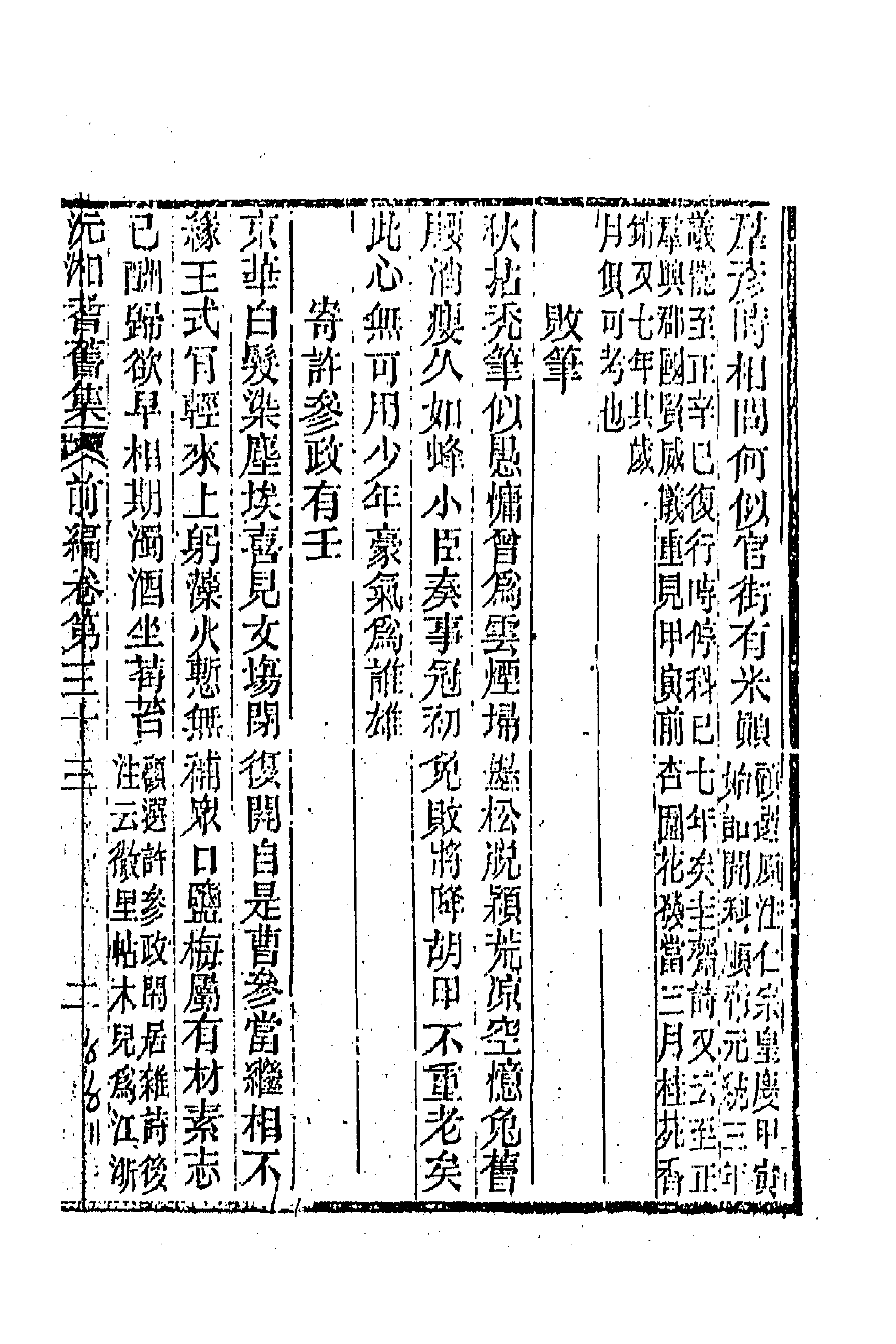 67305-沅湘耆旧集前编十一 (清)邓显鹤辑.pdf_第3页