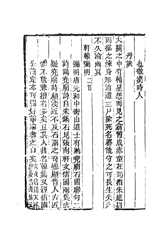 67307-沅湘耆旧集前编六 (清)邓显鹤辑.pdf_第3页