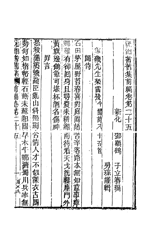 67308-沅湘耆旧集前编九 (清)邓显鹤辑.pdf_第2页