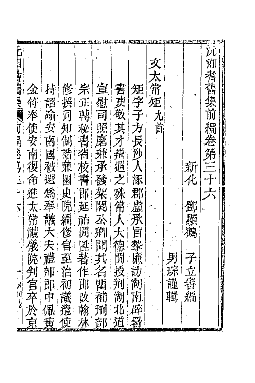 67309-沅湘耆旧集前编十二 (清)邓显鹤辑.pdf_第2页