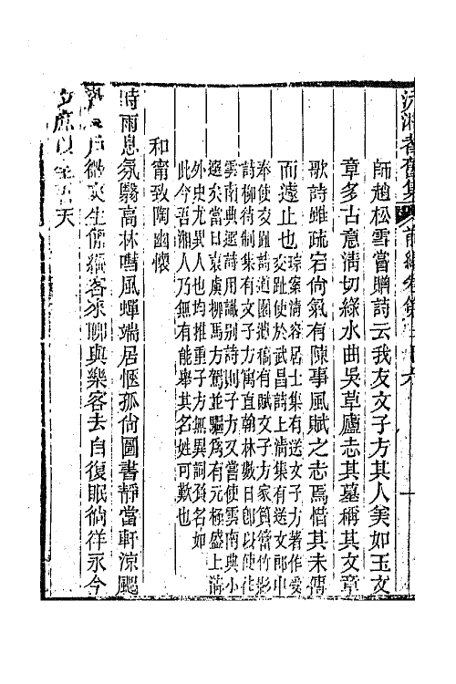 67309-沅湘耆旧集前编十二 (清)邓显鹤辑.pdf_第3页