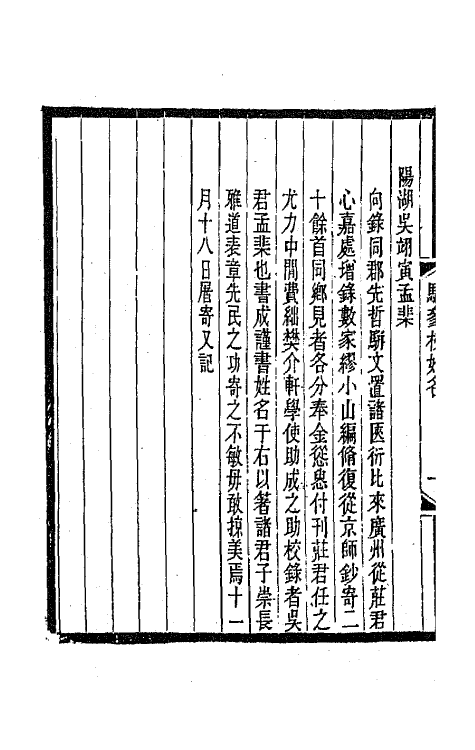 67310-国朝常州骈体文录一 屠寄辑.pdf_第3页