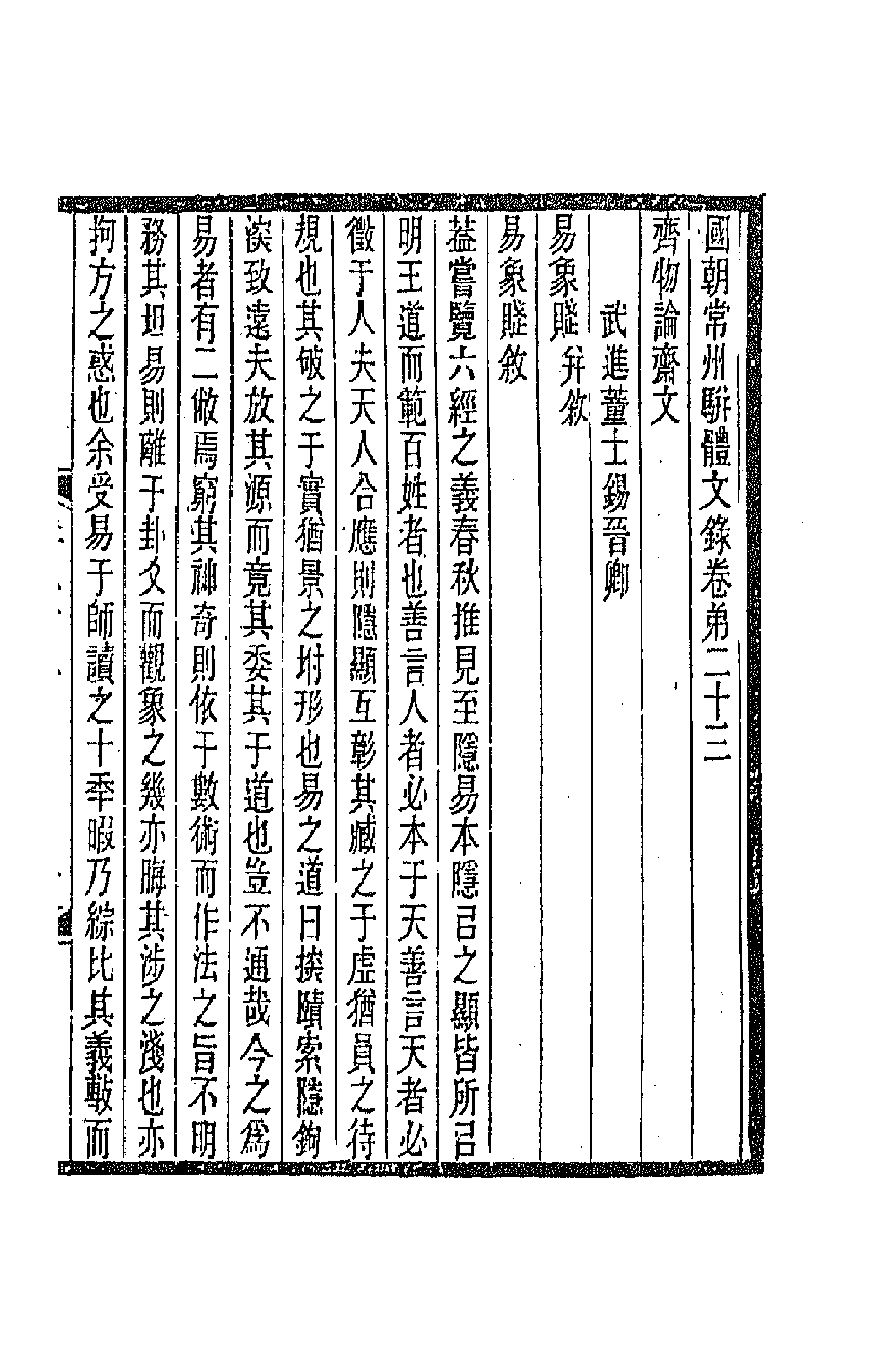 67313-国朝常州骈体文录十三 屠寄辑.pdf_第3页