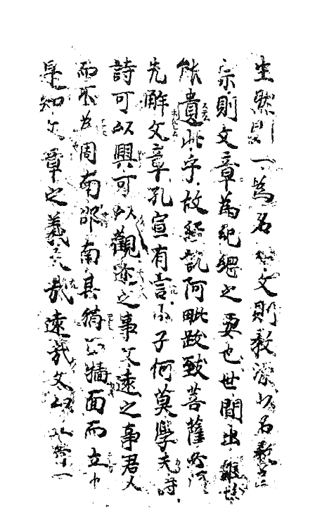 67327-文镜秘府论一 (唐)日释遍 照金刚撰.pdf_第3页