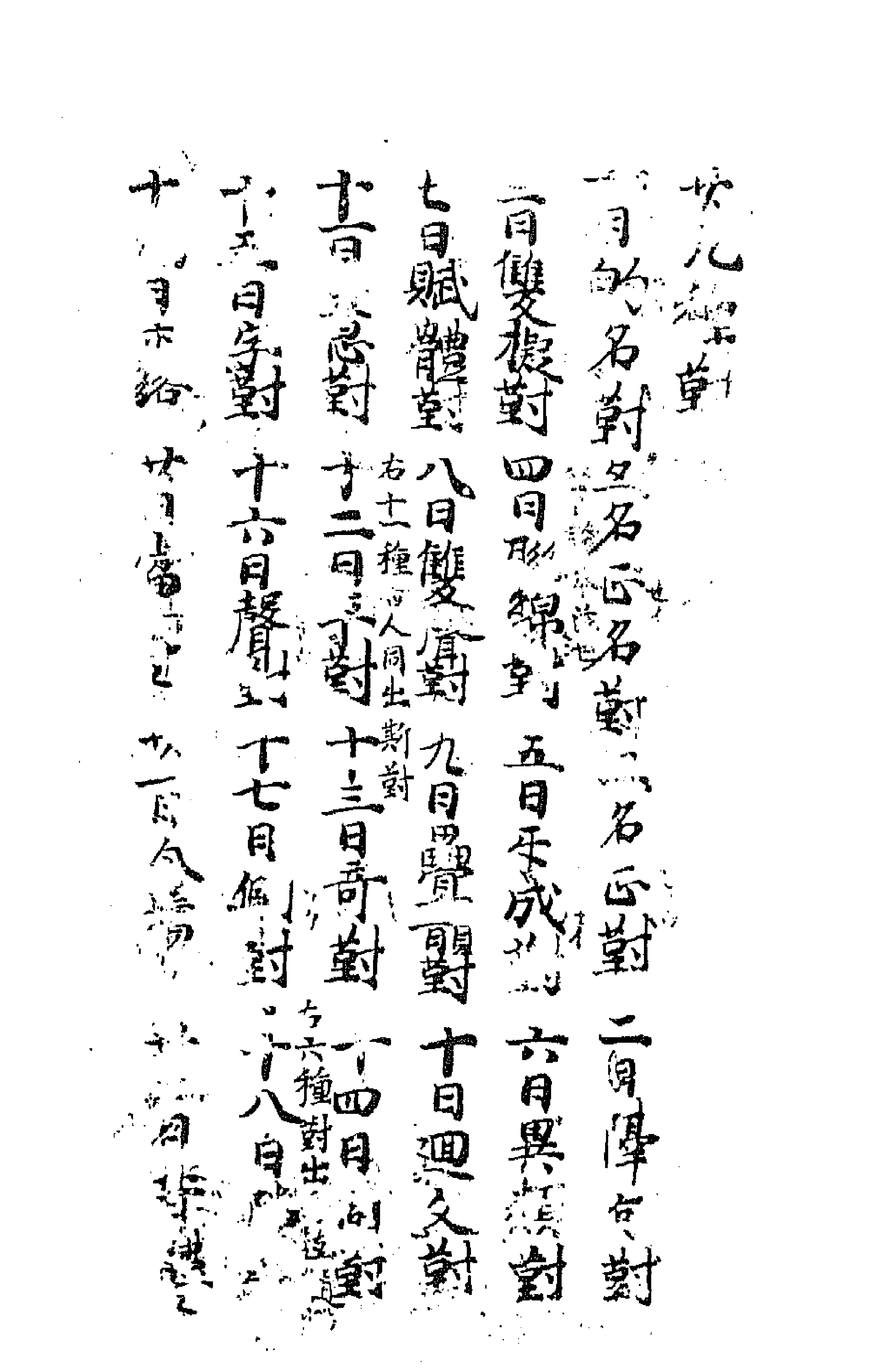 67328-文镜秘府论三 (唐)日释遍 照金刚撰.pdf_第3页