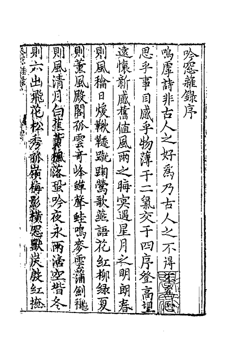 67332-陈学士吟窗杂录一 (宋)陈应行编.pdf_第2页