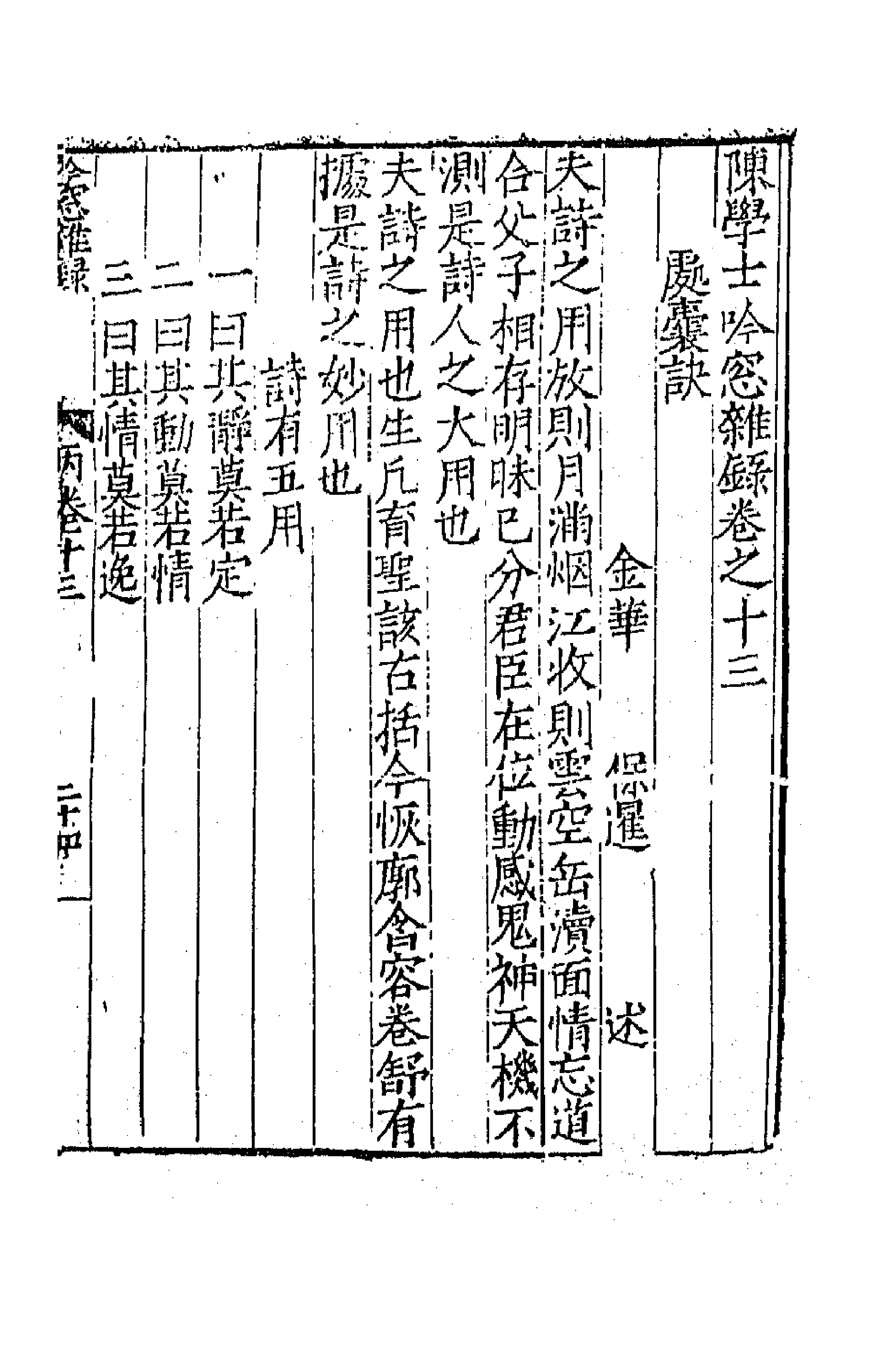 67333-陈学士吟窗杂录五 (宋)陈应行编.pdf_第1页