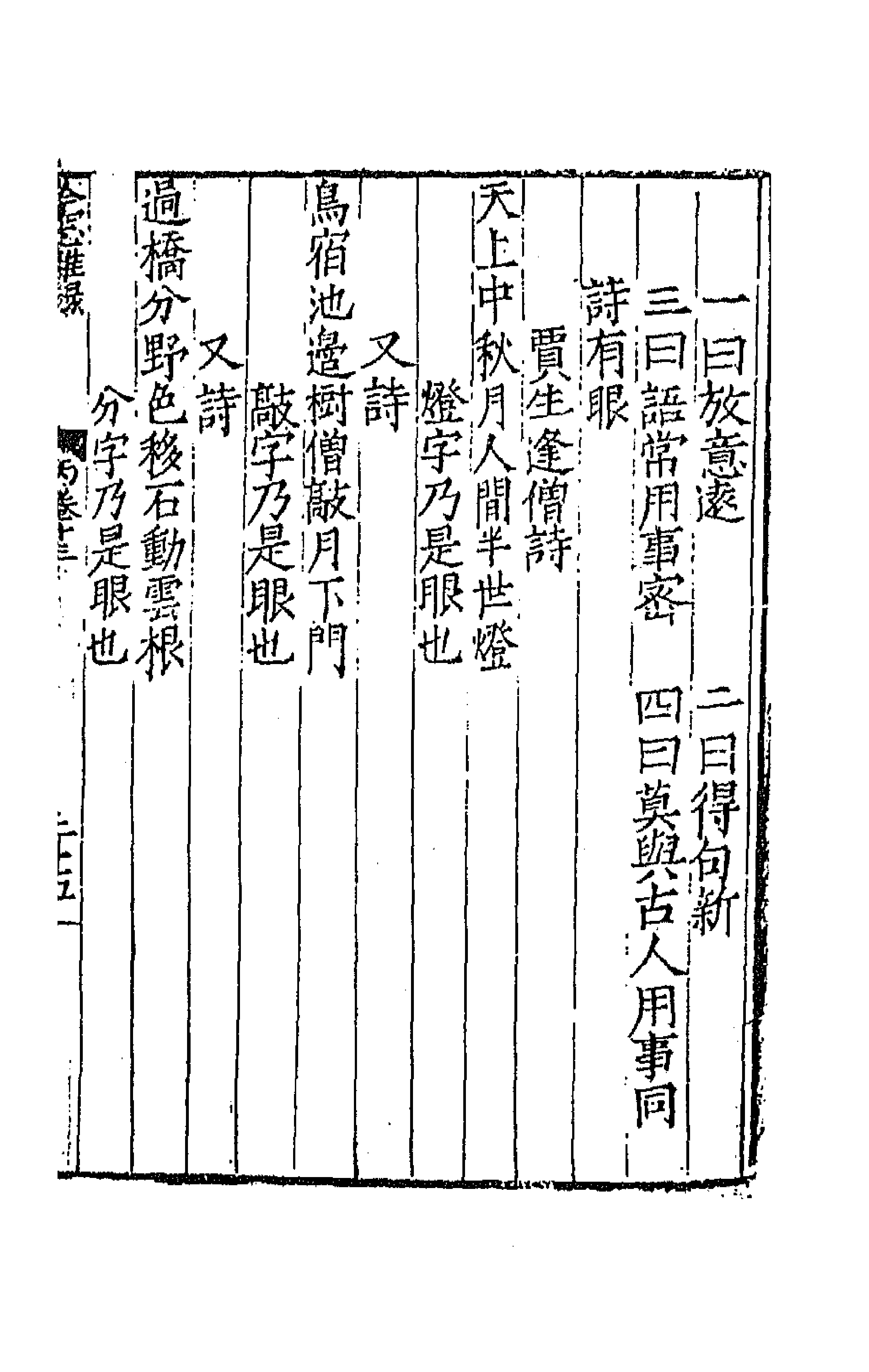 67333-陈学士吟窗杂录五 (宋)陈应行编.pdf_第3页