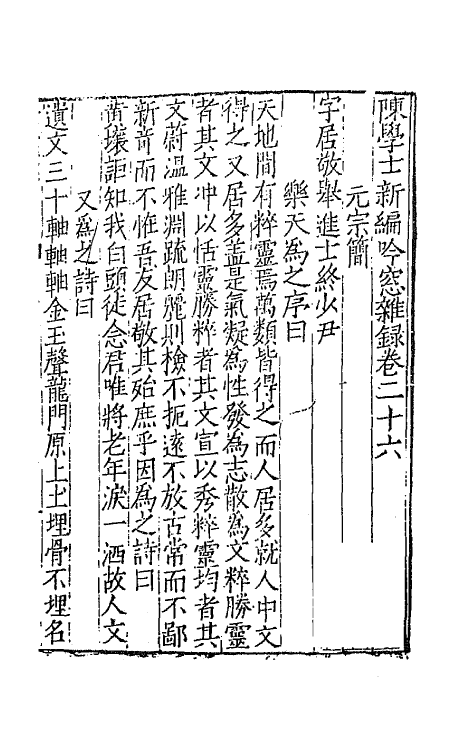 67334-陈学士吟窗杂录九 (宋)陈应行编.pdf_第2页