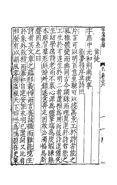 67334-陈学士吟窗杂录九 (宋)陈应行编.pdf_第3页