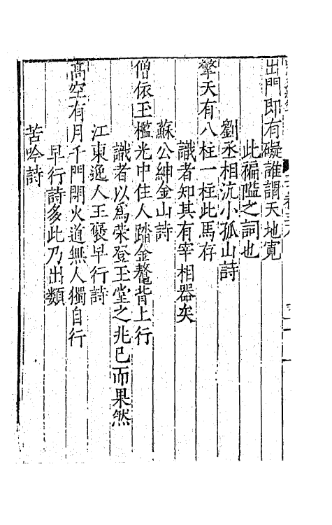 67335-陈学士吟窗杂录十三 (宋)陈应行编.pdf_第3页