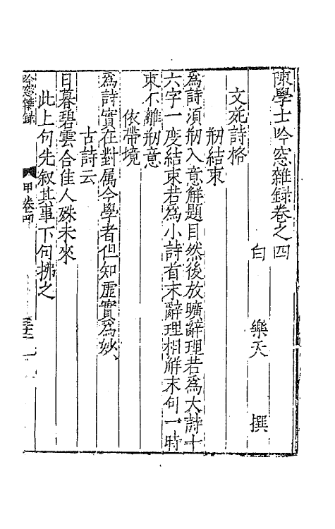 67336-陈学士吟窗杂录二 (宋)陈应行编.pdf_第2页