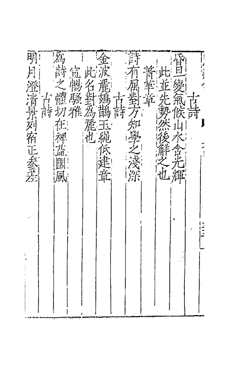 67336-陈学士吟窗杂录二 (宋)陈应行编.pdf_第3页