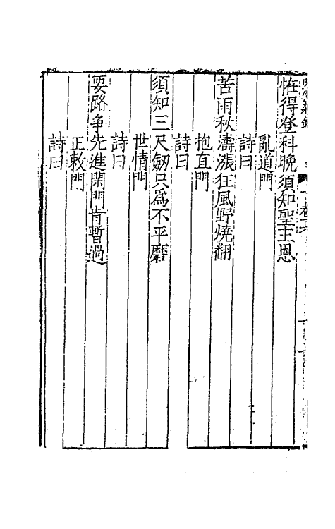 67337-陈学士吟窗杂录六 (宋)陈应行编.pdf_第3页