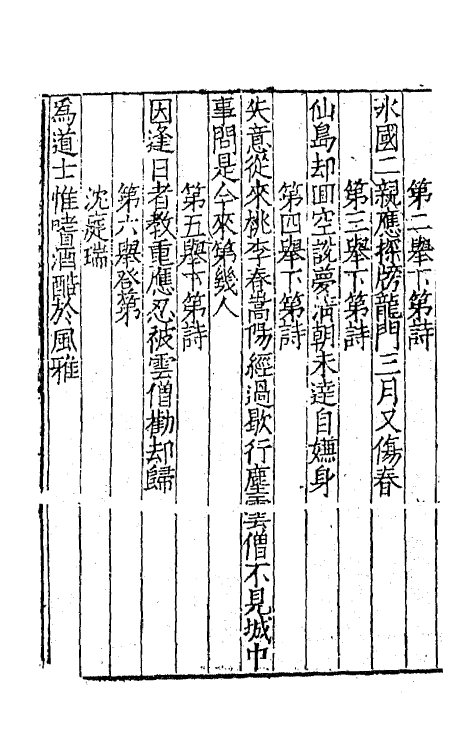 67338-陈学士吟窗杂录十 (宋)陈应行编.pdf_第3页