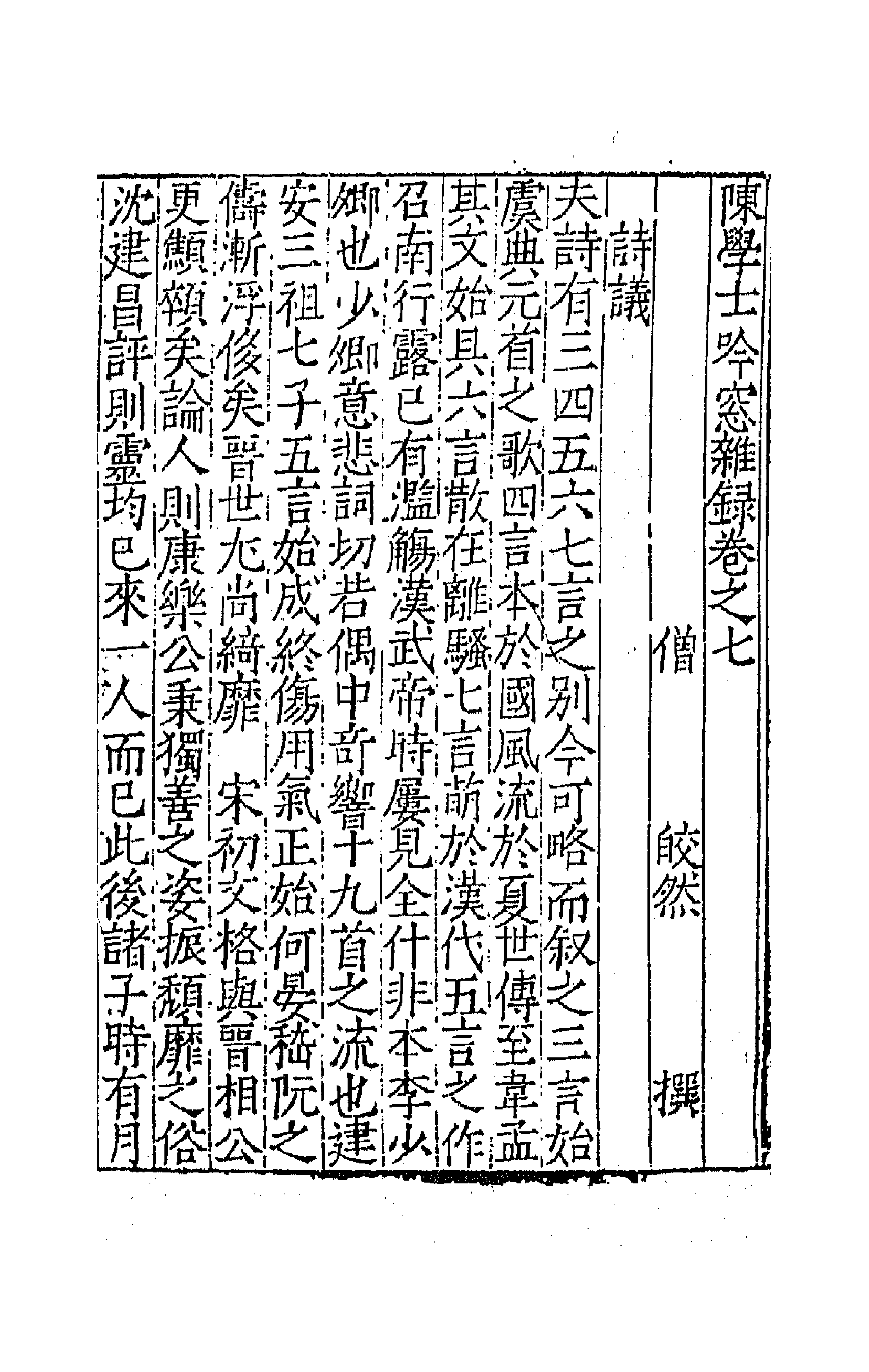 67340-陈学士吟窗杂录三 (宋)陈应行编.pdf_第1页