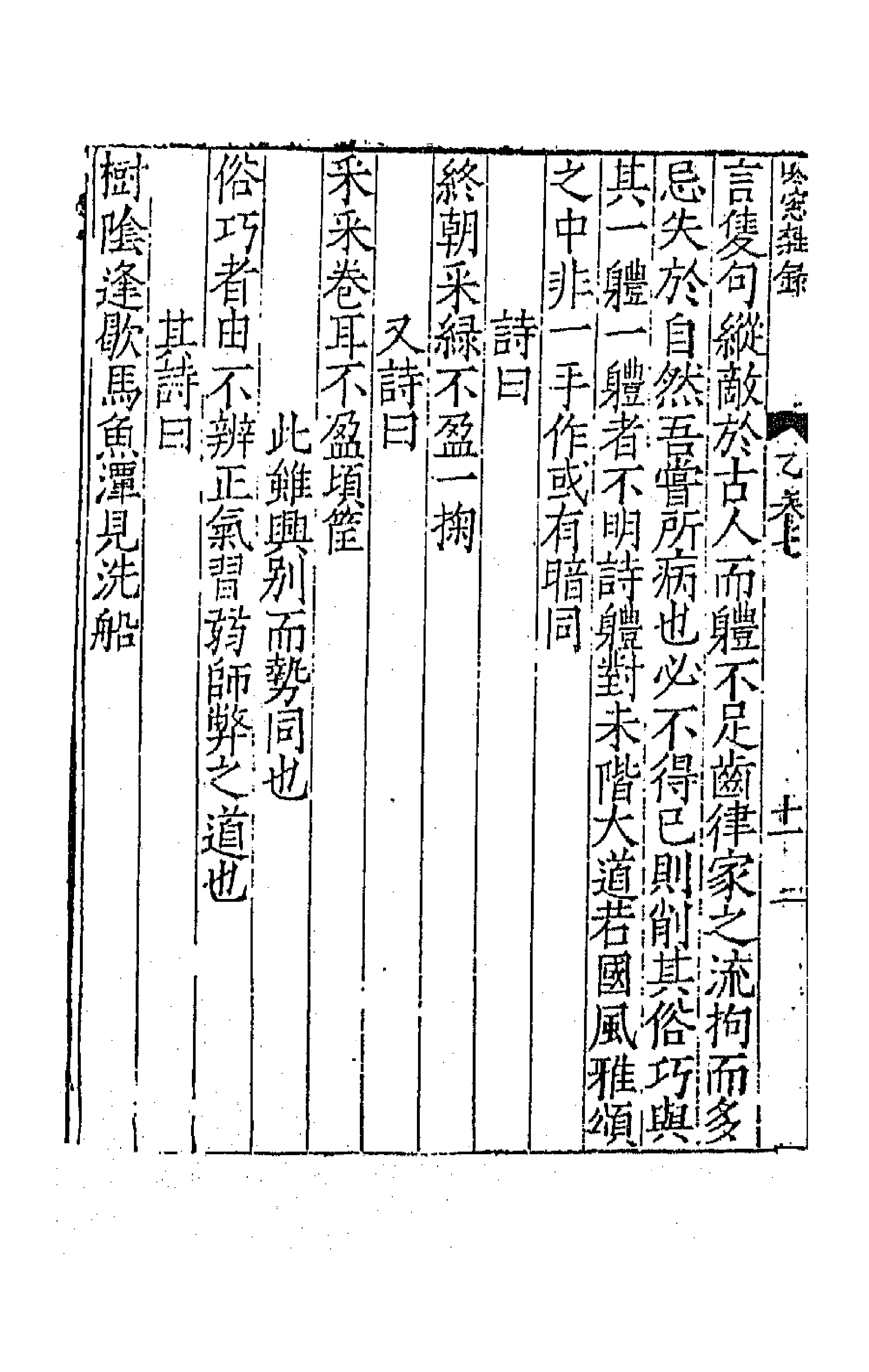 67340-陈学士吟窗杂录三 (宋)陈应行编.pdf_第2页