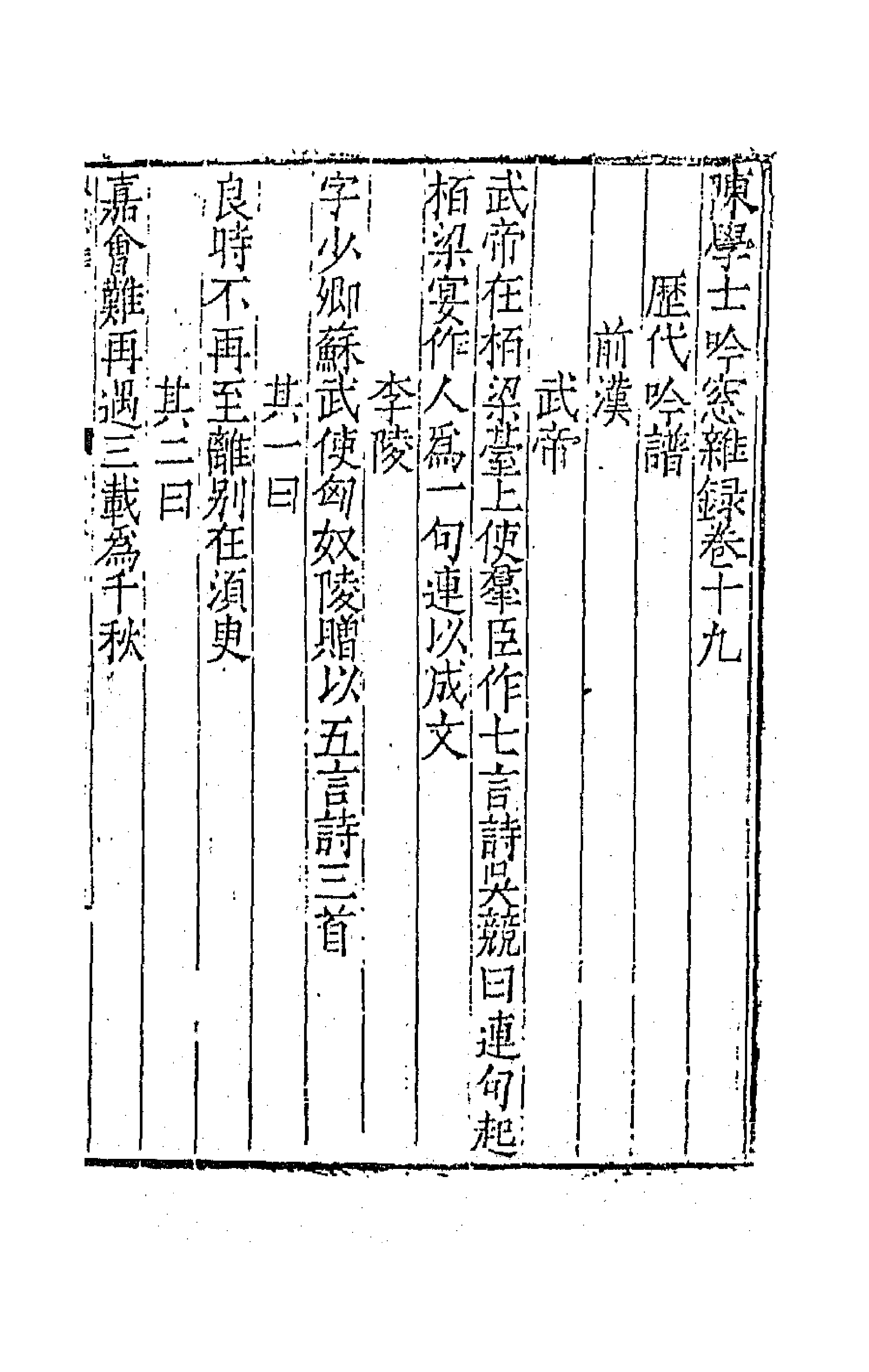 67341-陈学士吟窗杂录七 (宋)陈应行编.pdf_第1页