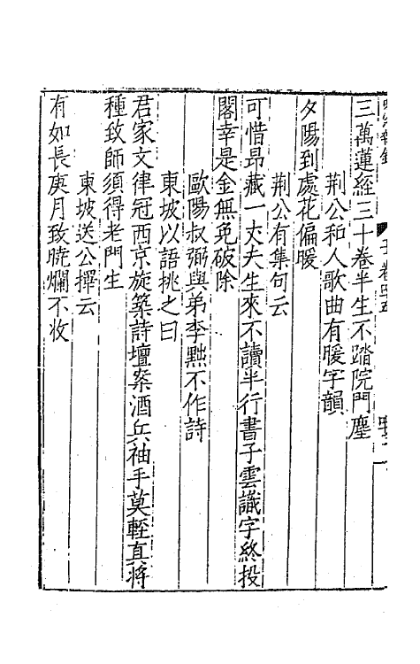 67343-陈学士吟窗杂录十五 (宋)陈应行编.pdf_第3页