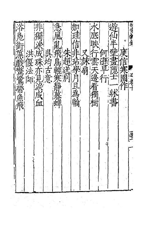 67344-陈学士吟窗杂录四 (宋)陈应行编.pdf_第3页