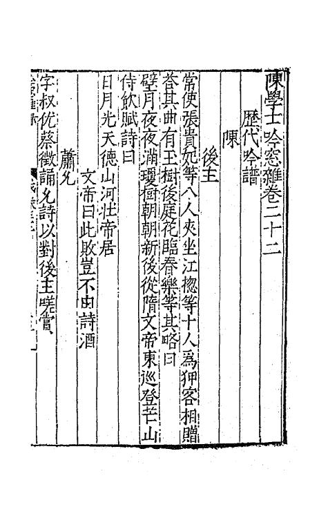 67345-陈学士吟窗杂录八 (宋)陈应行编.pdf_第2页