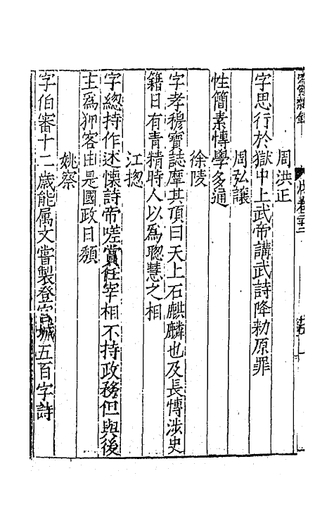 67345-陈学士吟窗杂录八 (宋)陈应行编.pdf_第3页