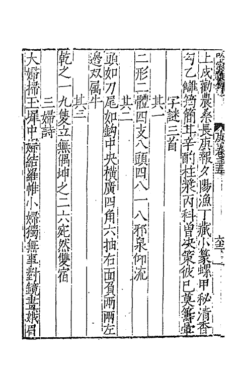 67346-陈学士吟窗杂录十二 (宋)陈应行编.pdf_第3页