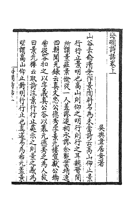 67348_梅涧诗话.pdf_第2页