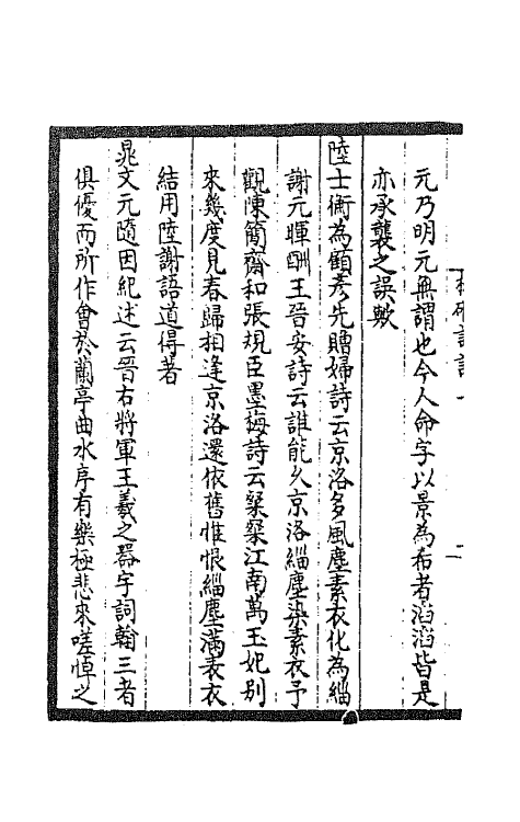 67348_梅涧诗话.pdf_第3页