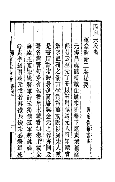 67349_莲堂诗话.pdf_第2页