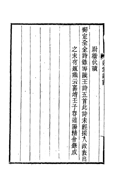 67349_莲堂诗话.pdf_第3页