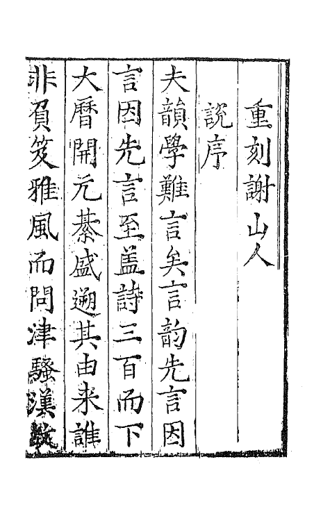 67350-诗家直说一 (明)谢榛撰.pdf_第2页