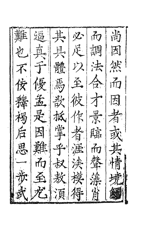 67350-诗家直说一 (明)谢榛撰.pdf_第3页