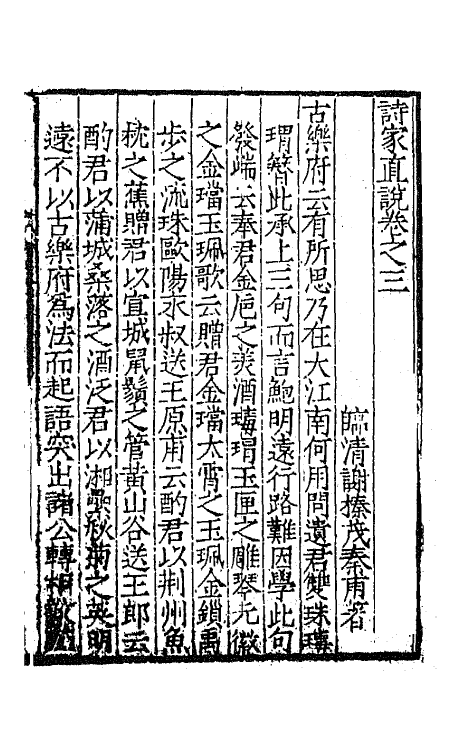 67351-诗家直说二 (明)谢榛撰.pdf_第2页