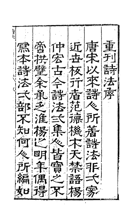 67353-诗法一 (明)谢天瑞辑.pdf_第2页