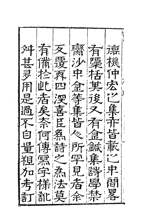 67353-诗法一 (明)谢天瑞辑.pdf_第3页