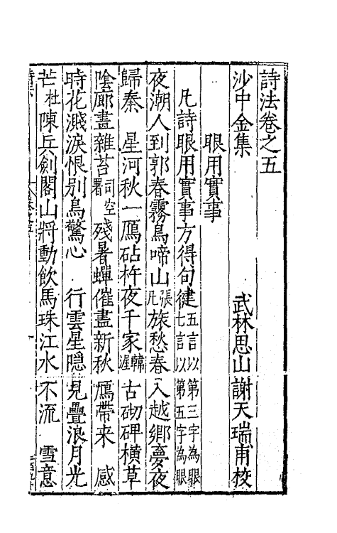 67354-诗法三 (明)谢天瑞辑.pdf_第2页