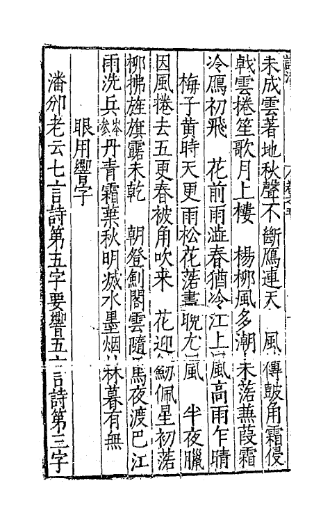 67354-诗法三 (明)谢天瑞辑.pdf_第3页