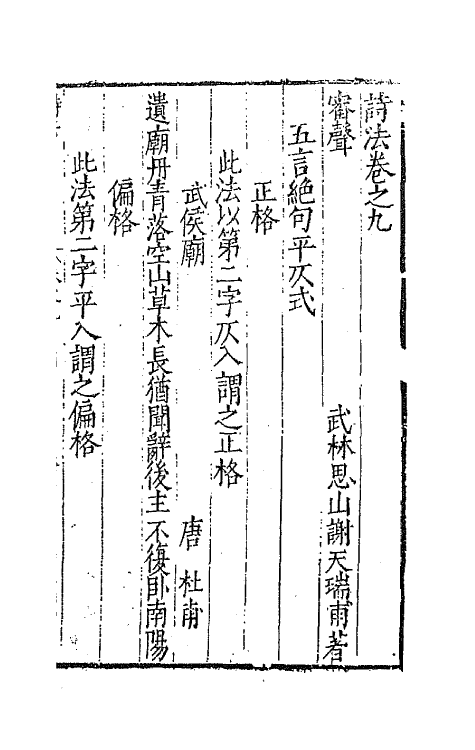 67355-诗法五 (明)谢天瑞辑.pdf_第2页