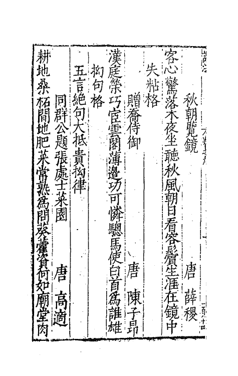 67355-诗法五 (明)谢天瑞辑.pdf_第3页