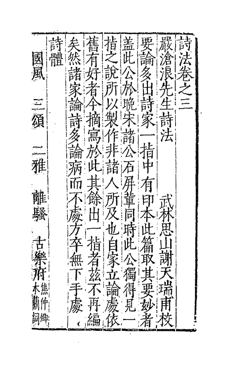 67356-诗法二 (明)谢天瑞辑.pdf_第2页