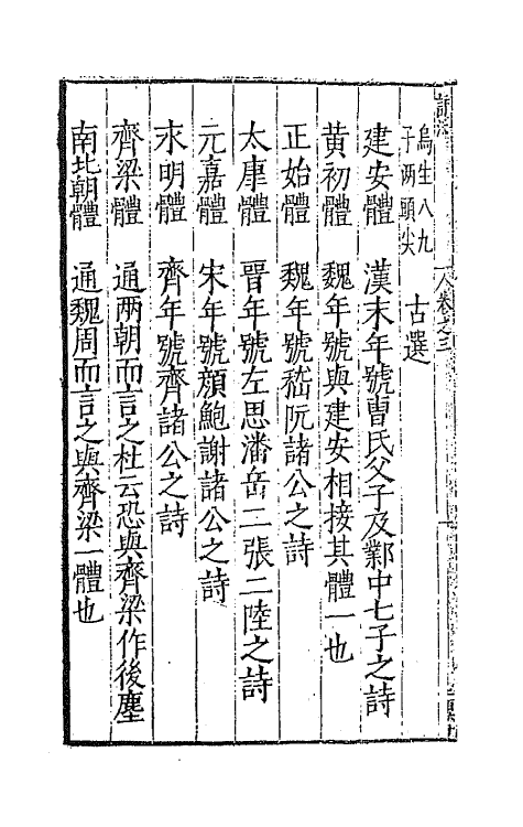 67356-诗法二 (明)谢天瑞辑.pdf_第3页