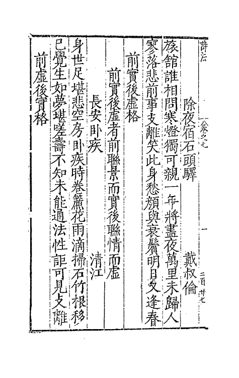 67357-诗法四 (明)谢天瑞辑.pdf_第3页