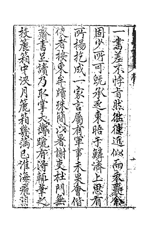 67358-新刻增补艺苑卮言一 (明)王世贞撰.pdf_第3页