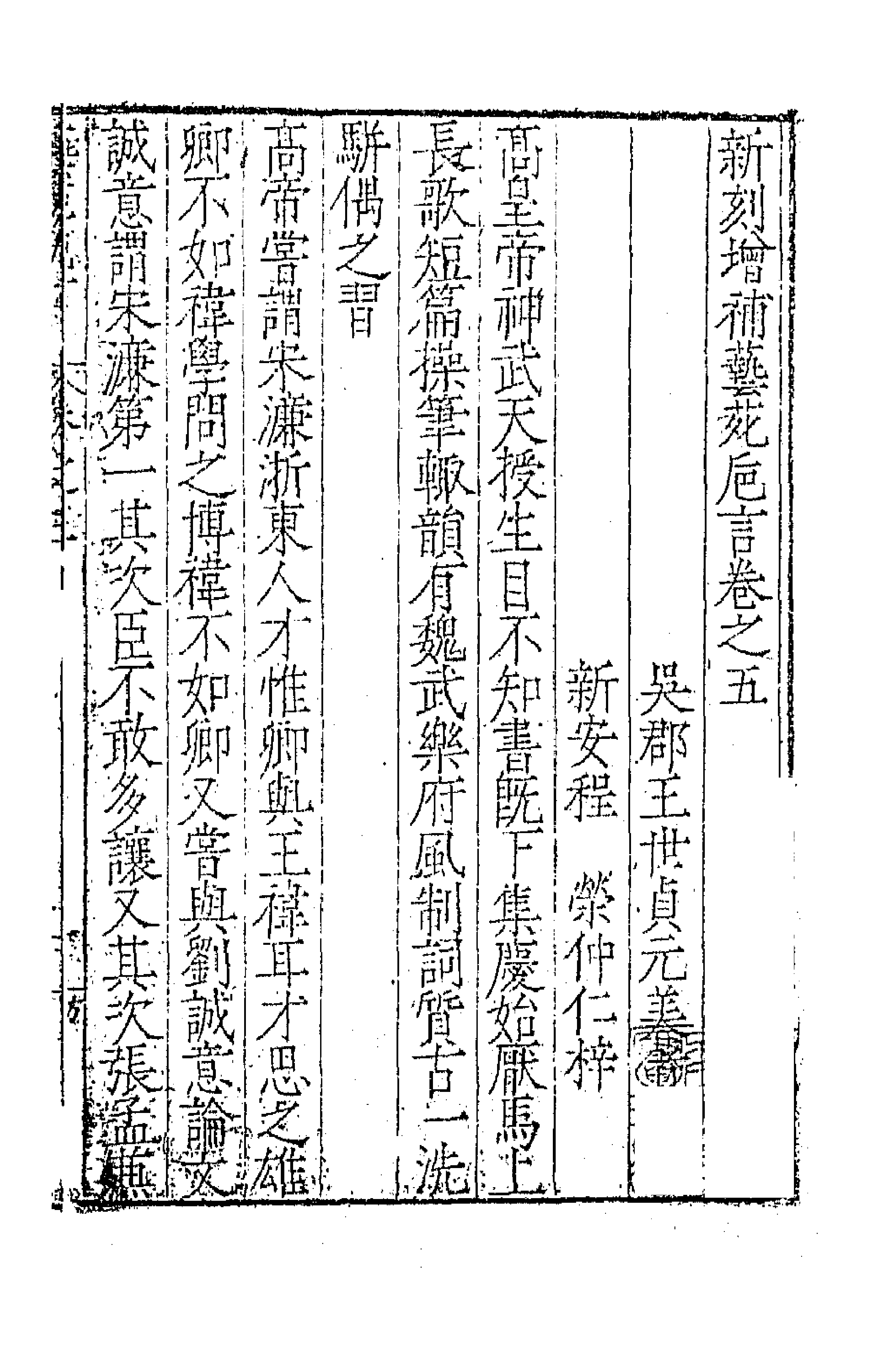 67359-新刻增补艺苑卮言三 (明)王世贞撰.pdf_第1页