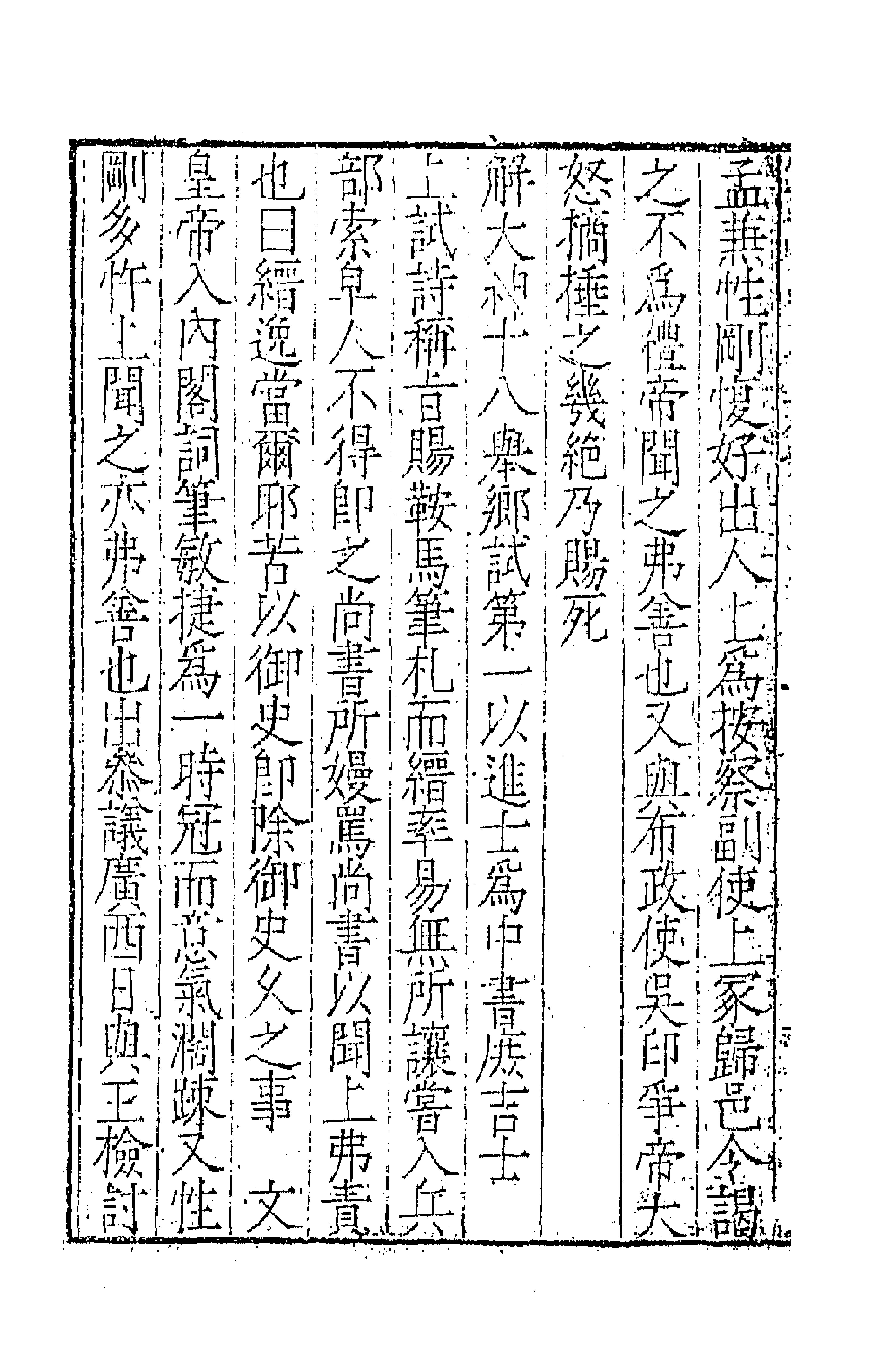 67359-新刻增补艺苑卮言三 (明)王世贞撰.pdf_第2页