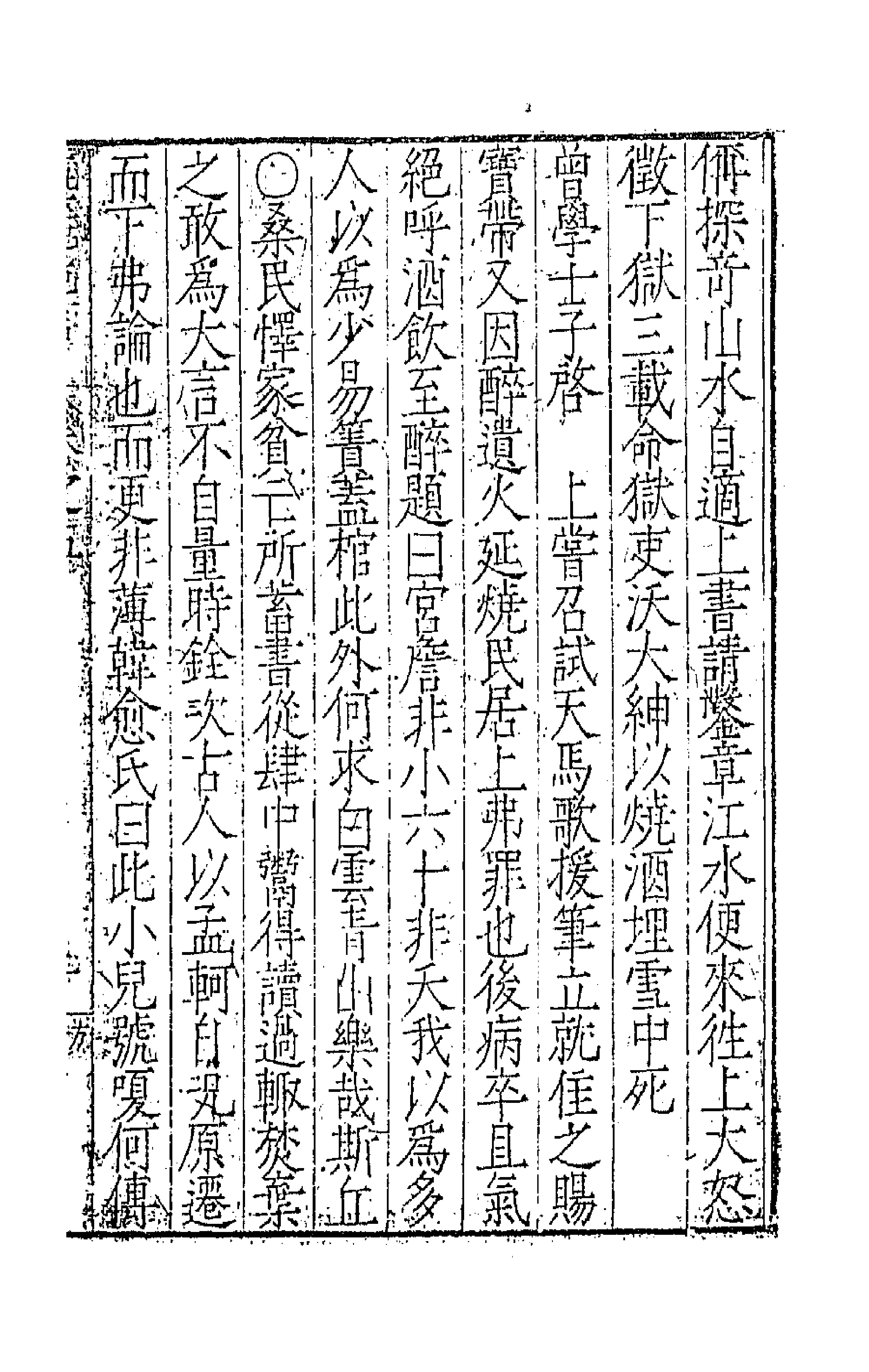 67359-新刻增补艺苑卮言三 (明)王世贞撰.pdf_第3页